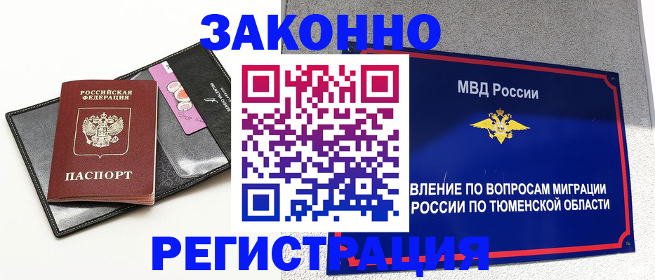 прописка гарантия в Белоярске