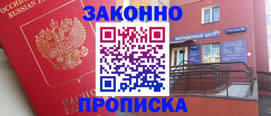 прописка регистрация в Белоярске
