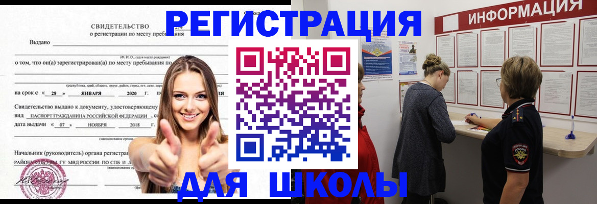 прописка ребенка в Белоярске