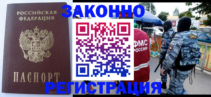 временная регистрация законно в Белоярске