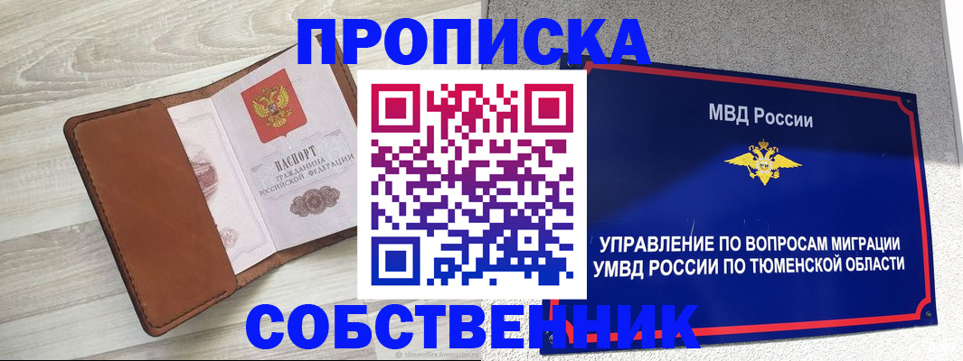 временная регистрация в Белоярске