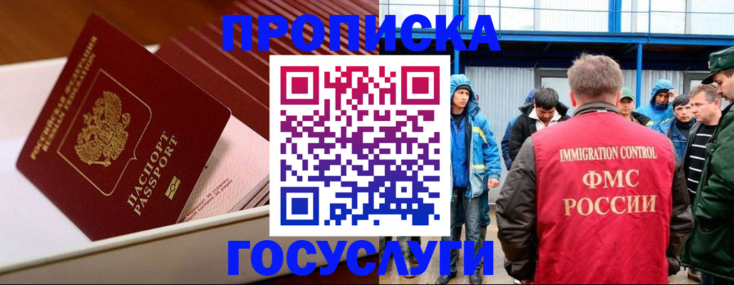 временная регистрация в Белоярске